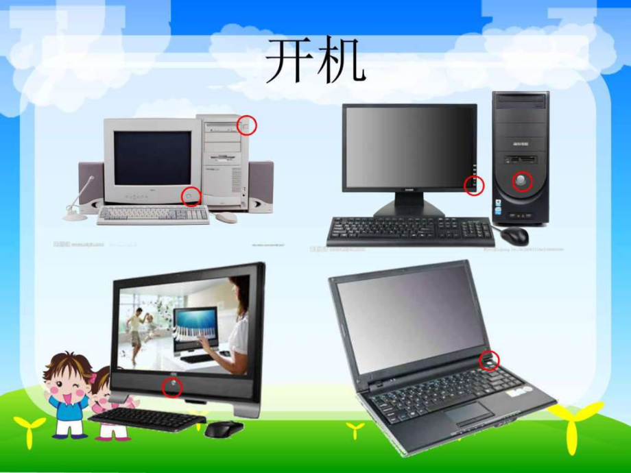 認(rèn)識計(jì)算機(jī)系統(tǒng)